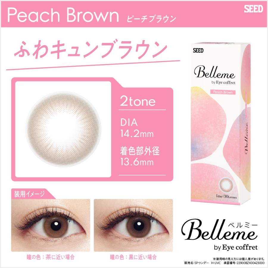 「7lens公式」 【ゆうパケット発送】 ベルミー by Eye coffret 10枚入り 4箱 シード カラコン ワンデー 1日使い捨て UVカット 山之内すず 含水率58%｜7lens｜07