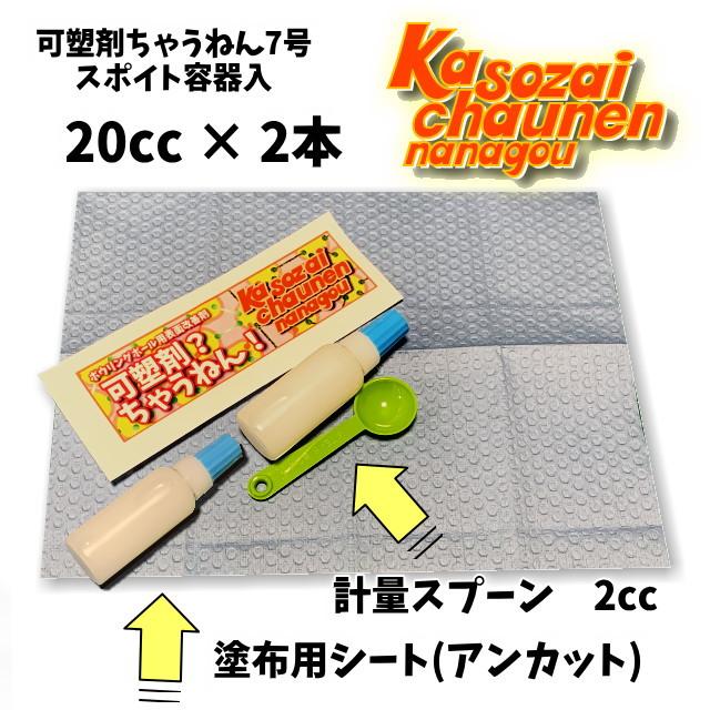 可塑剤ちゃうねん7号 Ver.7.6 40cc ボウリングボールメンテナンス専用