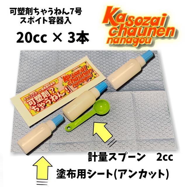 可塑剤ちゃうねん7号 Ver.7.6 60cc ボウリングボールメンテナンス専用