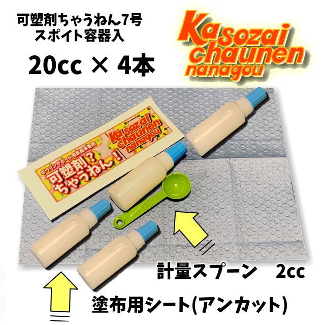 可塑剤ちゃうねん7号 Ver.7.6 80cc ボウリングボールメンテナンス専用