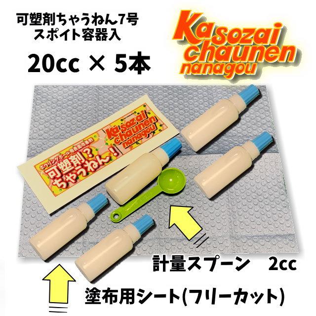 可塑剤ちゃうねん7号 Ver.7.6 100cc ボウリングボールメンテナンス専用
