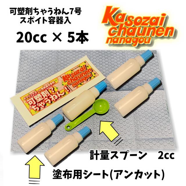 可塑剤ちゃうねん7号 Ver.7.6 100cc ボウリングボールメンテナンス専用