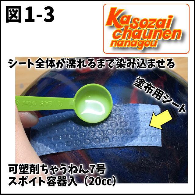 可塑剤ちゃうねん7号 Ver.7.6 100cc ボウリングボールメンテナンス専用