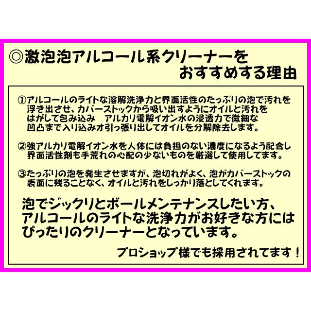 お試しサイズ 500ml 各種クリーナー ボウリングボールメンテナンス専用