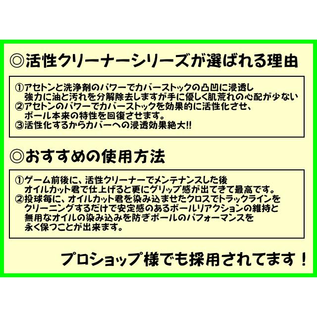 活性クリーナー　KC10.x（23jkm）βテスト　 2リットル　ボウリングボール用クリーナー｜7neko｜06