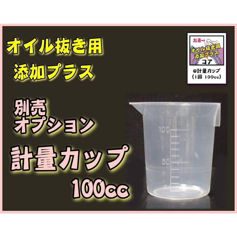 オイル抜き用添加プラス 計量カップ 100cc : ボウリングボール