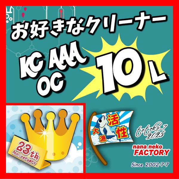 お好きなクリーナー10リットル　ポンプなし　 2リットル×5本　ボウリングボールメンテナンス専用クリーナー　ボーリング球洗浄剤 |  | 01