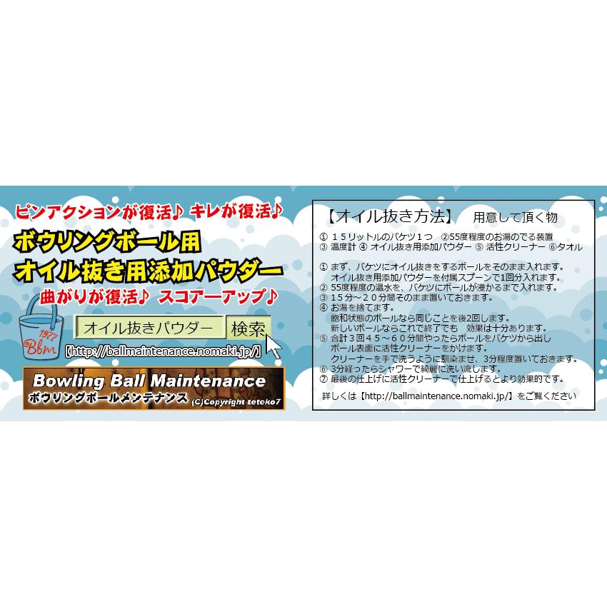 オイル抜き用添加パウダー 90グラム 計量スプーン1個付き　ボウリングボール用油抜き剤｜7neko｜03