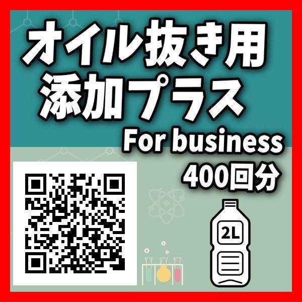 オイル抜き用添加プラスβ2　400回分　2000cc（20倍濃縮）専用ビニール袋400枚＆計量カップ付　ボウリングボールメンテナンス専用油抜き剤 |  | 01