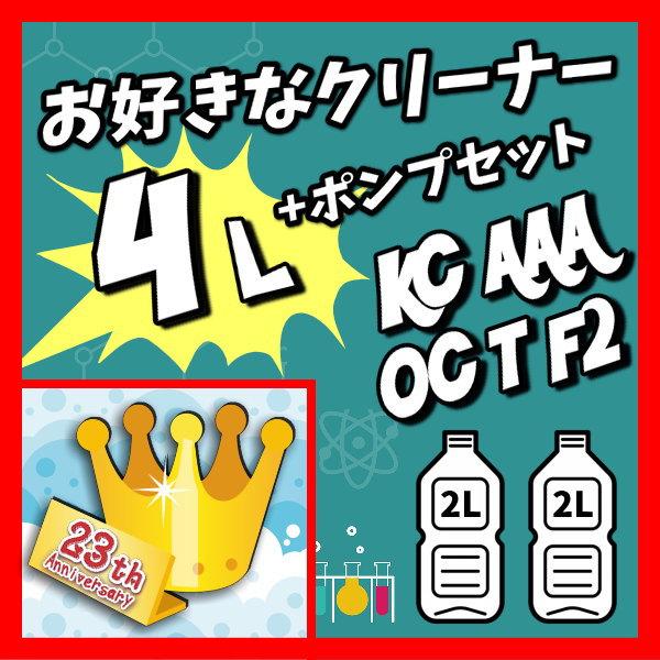 お好きなクリーナー4リットル＆ポンプセット 2リットル×2本　ボウリングボールメンテナンス専用クリーナー　ボーリング球洗浄剤 |  | 01