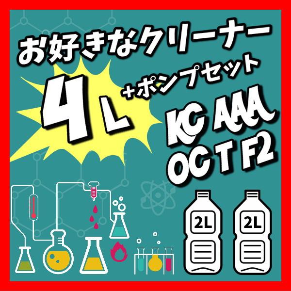 お好きなクリーナー4リットル＆ポンプセット 2リットル×2本　ボウリングボールメンテナンス専用クリーナー　ボーリング球洗浄剤 |  | 01