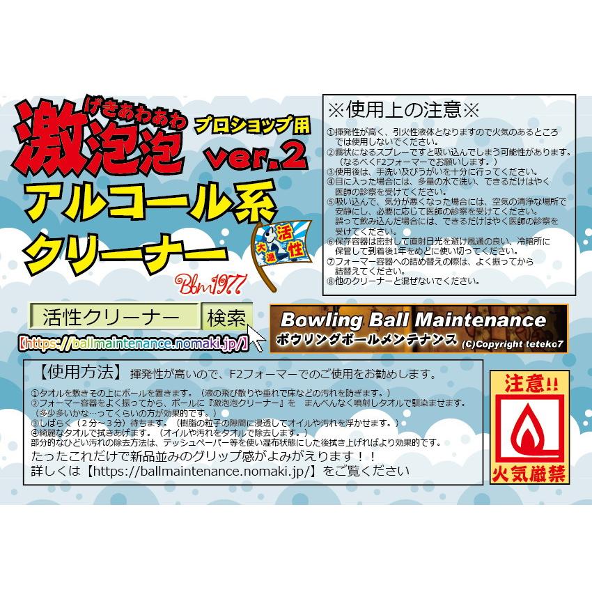 お好きなクリーナー8リットル＆ポンプセット 2リットル×4本　ボウリングボールメンテナンス専用クリーナー　ボーリング球洗浄剤 |  | 04