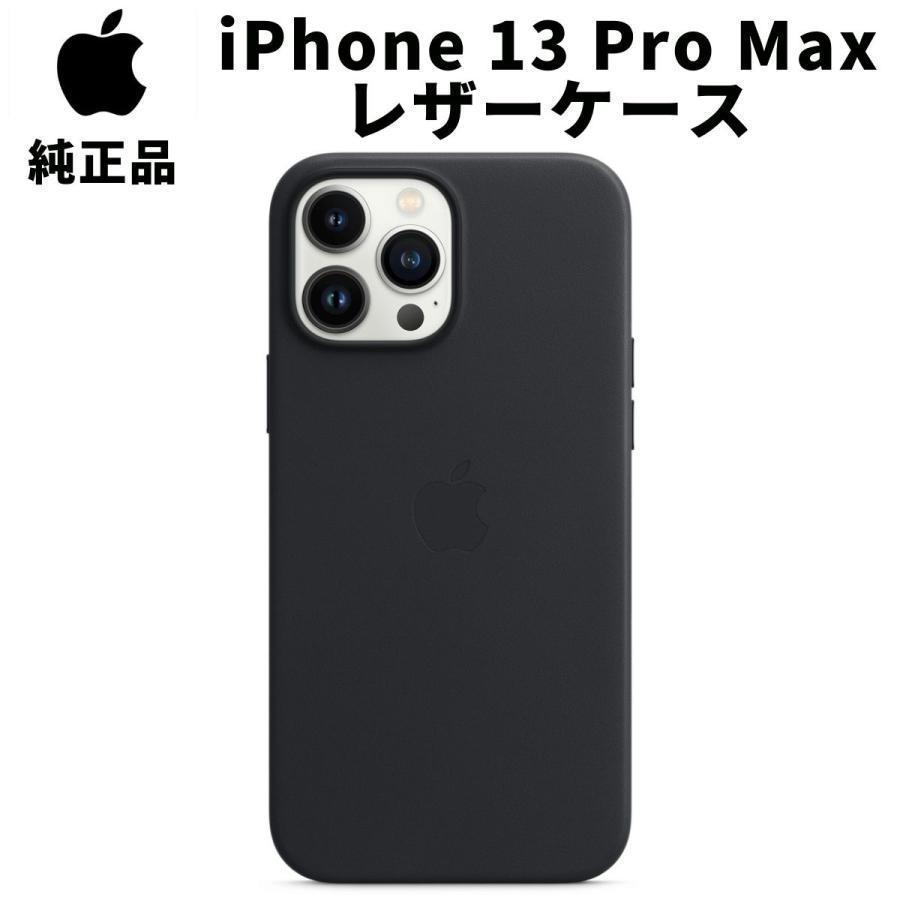 純正 iPhone13 Pro Max レザーケース ミッドナイト 黒 アップル 13プロ