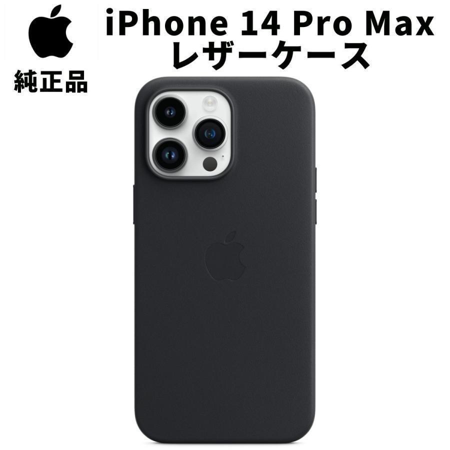 純正 iPhone14 Pro Max レザーケース ミッドナイト 黒 ブラック