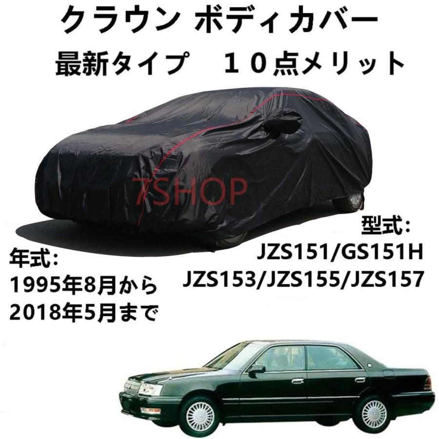 セール 登場から人気沸騰 車体カバー トヨタ クラウン Jzs151 Gs151h Jzs153 Jzs155 Jzs157 1995年8月 18年5月 専用カバー 車のボンネットカバー 台風 防水防雪防塵防輻射紫外線 四季 Kyoeigolf Co Jp