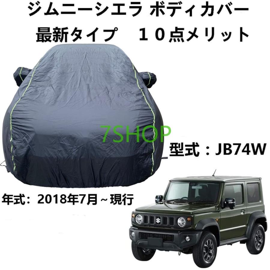 車 カーカバー スズキ ジムニーシエラ Jb74w 18年7月 現行 専用カバー 車のボンネットカバー ボディカバー 自動車車体カバー ボディーカバー 車カバー 日よけ 21春夏新作