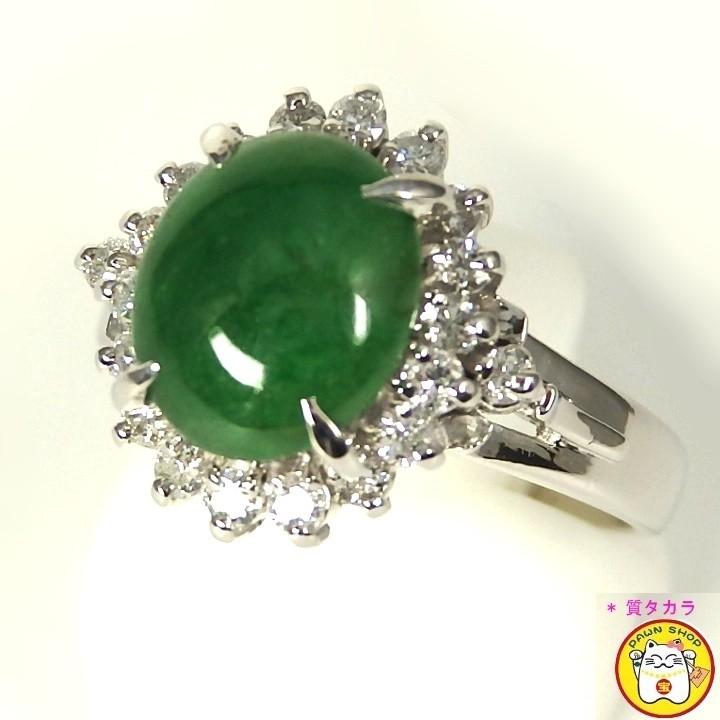 Pt900 プラチナ 翡翠（ヒスイ）2.00ct ダイヤモンド 0.40ct 指輪 鑑別