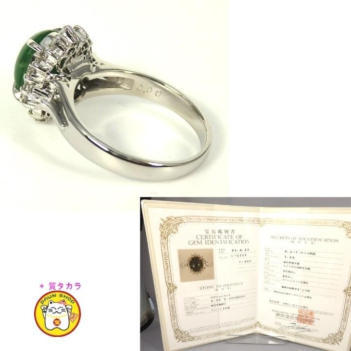 Pt900 プラチナ 翡翠（ヒスイ）2.00ct ダイヤモンド 0.40ct 指輪