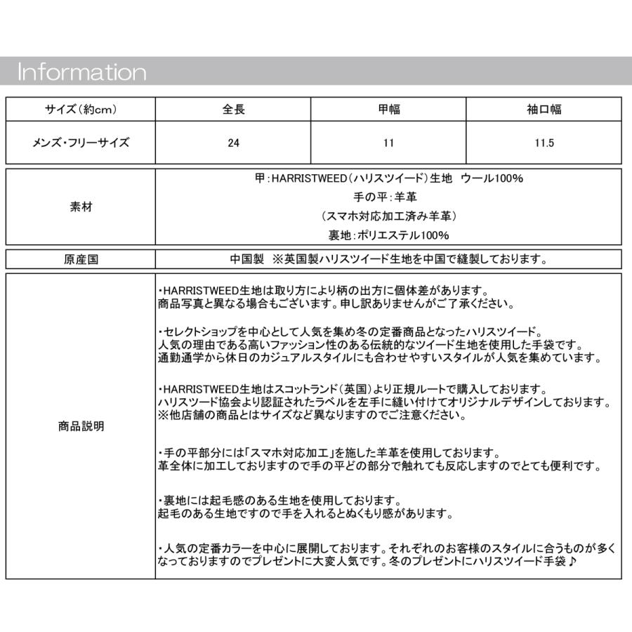 ハリスツイードｘ羊革 スマホ対応メンズ手袋（ジップ付バッグ入り）｜7thheaven-byally｜25