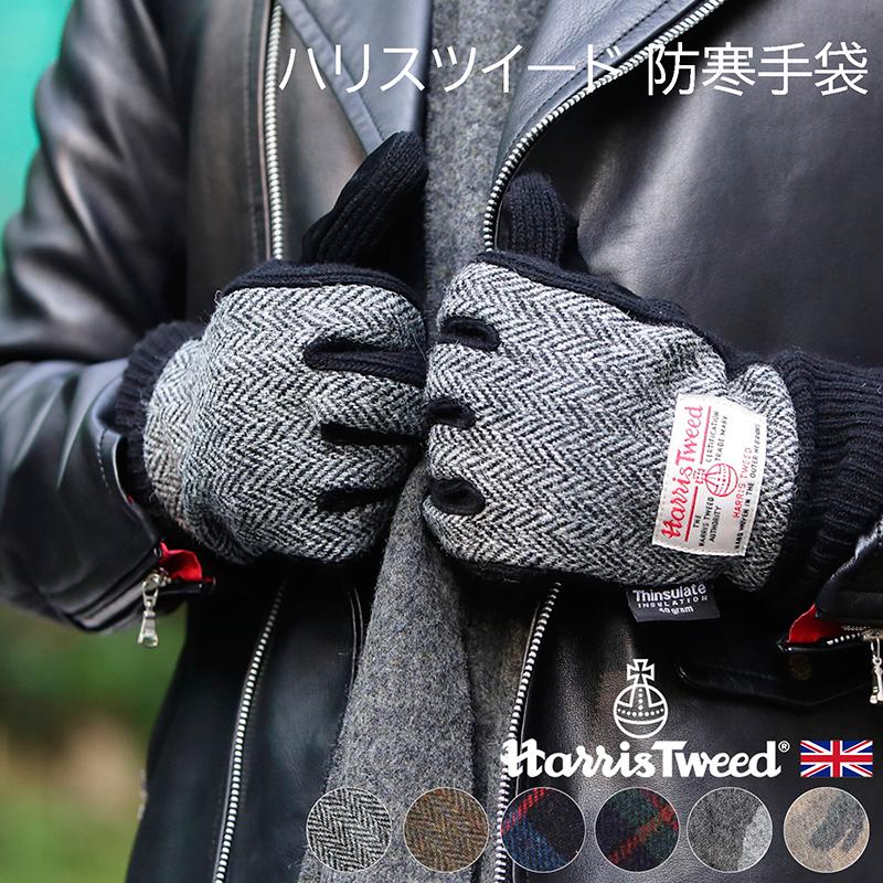 ハリスツイード 防寒メンズ手袋 グローブ 非売品