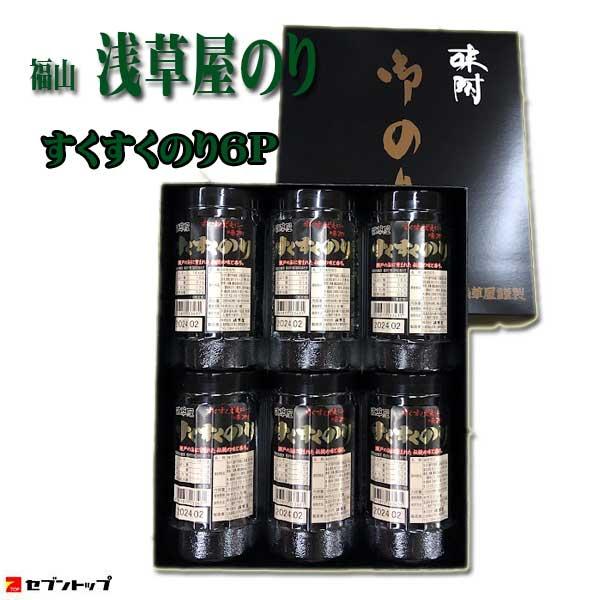 A-3 浅草屋すくすくのり６P （1本48入り）福山市 海苔ギフト | 