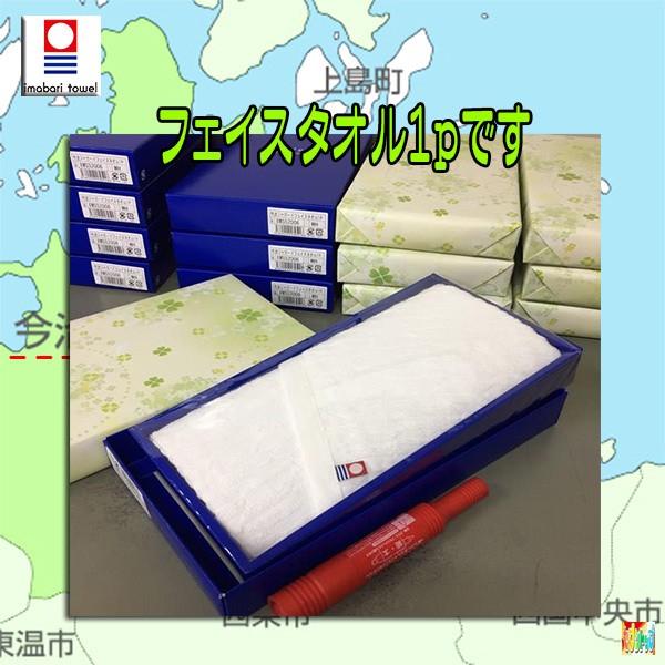 今治タオル（imabari towel） 今治産 白 フェイスタオル 1P ご挨拶