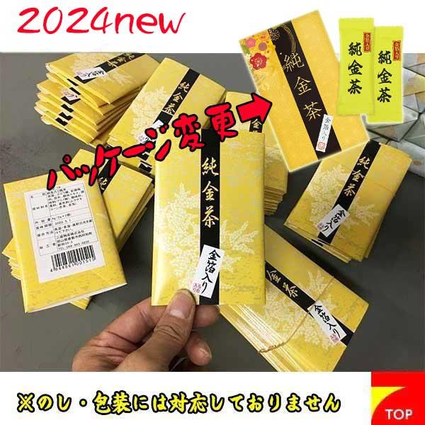 純金茶 2P(金箔入り 梅昆布茶)J-10 高齢者向け 低単価景品 純金茶 2P(金箔入り 梅昆布茶)J-10 高齢者向け 低単価景品