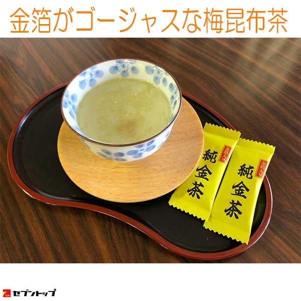 純金茶 2P(金箔入り 梅昆布茶)J-10 高齢者向け 低単価景品 純金茶 2P(金箔入り 梅昆布茶)J-10 高齢者向け 低単価景品