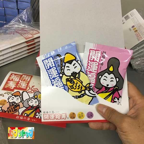 招福の湯2P（敬老熨斗のみ無料※包装は不可）開運福寿 SK-2P（薬用 