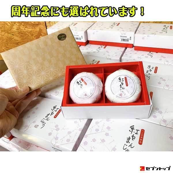 敬老会 記念品 介護施設 老人ホーム 紅白まんじゅう タオル 2P