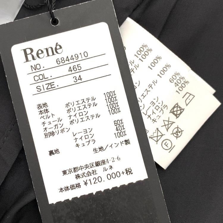 Rene ルネ ビーズ装飾チュール スカート スター 星 ネイビー 34  