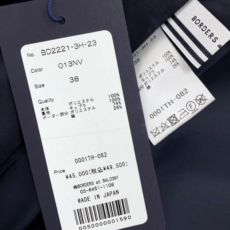 未使用品 2022AW BORDERS at BALCONY ボーダーズ アット バルコニー 