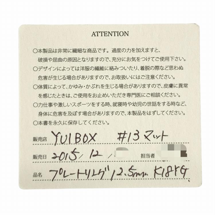 Shihara シハラ プレートリング 12.5 K18YG 4g マットゴールド Shihara シハラ プレートリング 12.5 K18YG 4g マットゴールド