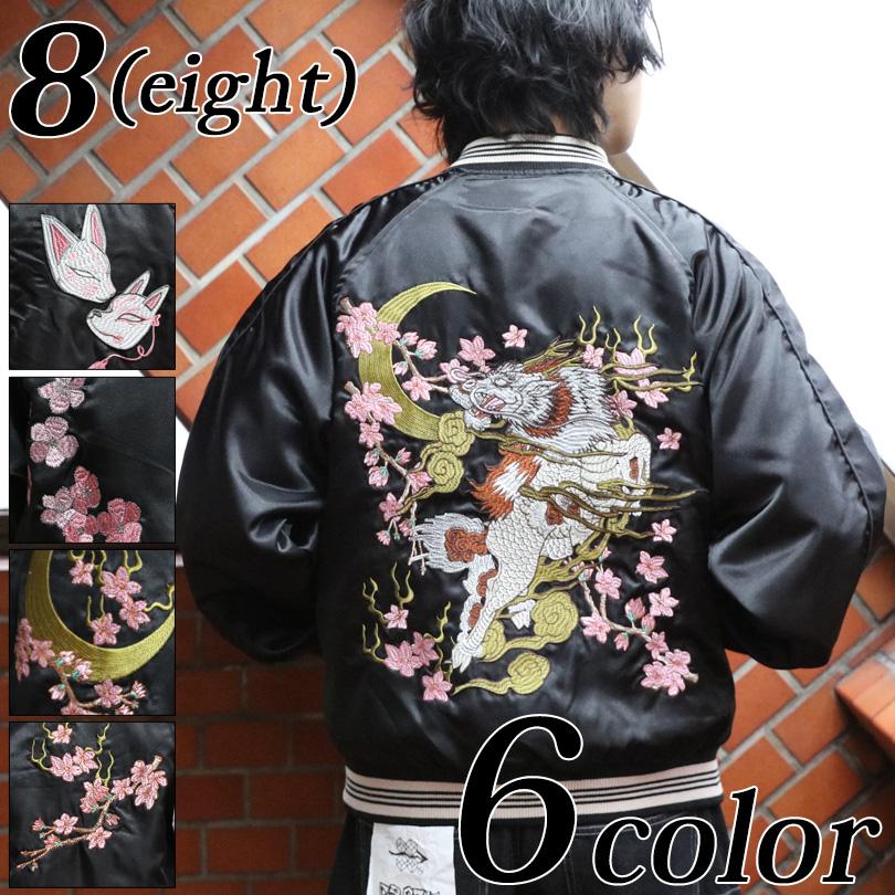 8 スカジャン メンズ ジャケット サテン 刺繍 アウター : 8(eight