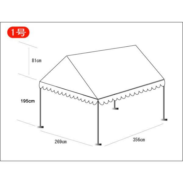 1.5間2間イベント用テント266cm×355cm　ポリエステルターポリン　個人宅への配送運送会社止め迄・町内会・自治会配送可能 送料無料（北海道・沖縄・離島除く） |  | 01