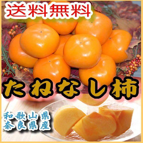 10月分予約 訳あり 柿 種なし柿 約7.5kg 36~40個入 M~L  たねなし柿 種無し柿 平核無柿 刀根柿 * ふるさと納税 ではありません | 