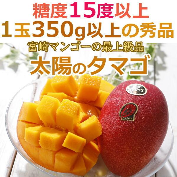 2026年5月分予約 全額返金保証 太陽のタマゴ マンゴー 宮崎 2L 〜 3L 2玉 〜 3玉入 約1kg 化粧箱入 宮崎マンゴー 太陽のたまご ギフト 宮崎県 完熟 完熟マンゴー |  | 03