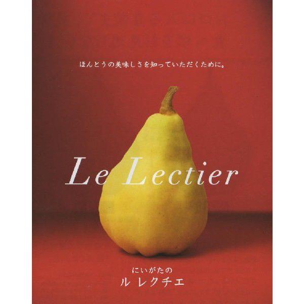 2024年12月発送分予約 新潟県産 洋梨 ル レクチェ 秀品 贈答用  約2kg5〜10個 化粧箱入 ル・レクチェ S10｜808｜03