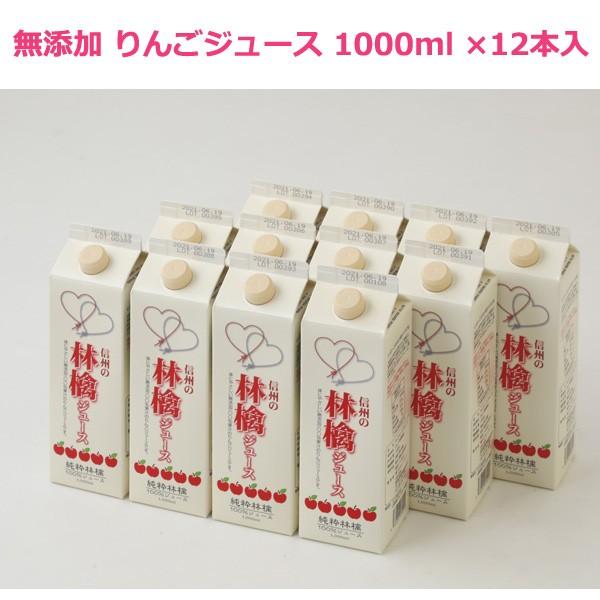 減農薬 100% 無添加 りんごジュース 1000ml ×12本 ストレート 長野