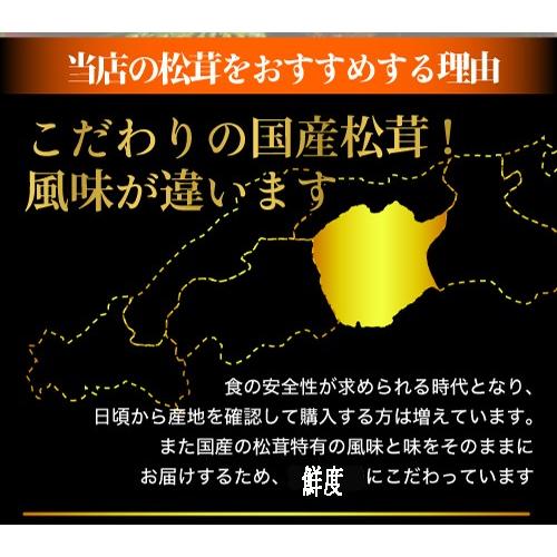 国産 松茸 中つぼみ(半開き) 450g前後 4~8本程度 まつたけ マツタケ 岡山 ギフト｜808｜05