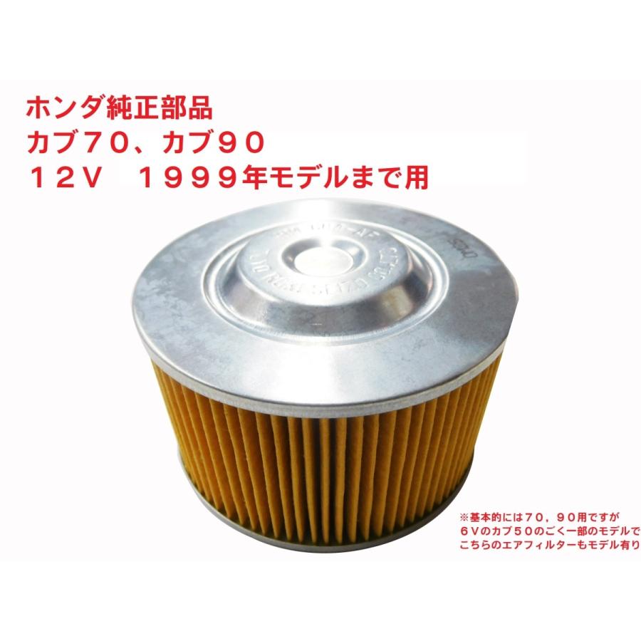 ホンダ C70 スーパーカブ70 ノーマルドラム用 エアクリーナー ホンダ C70 スーパーカブ70 ノーマルドラム用 エアクリーナー