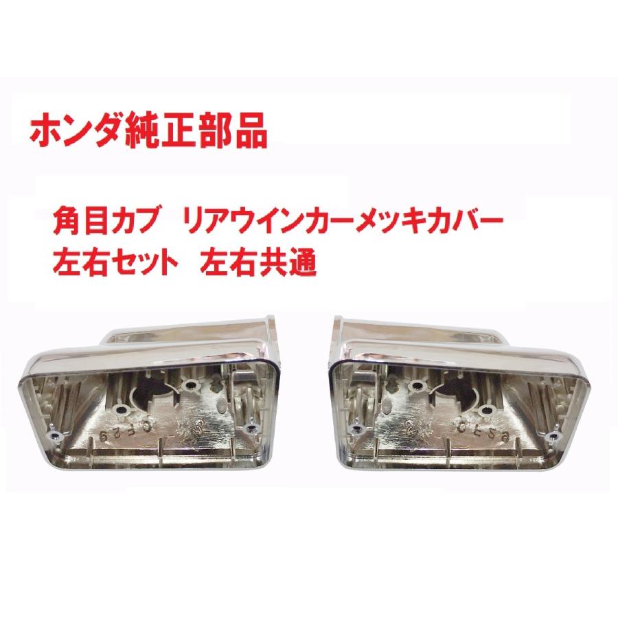 極上品ホンダ純正　CD90新品ウインカー/ライトステー メッキフォークカバー ホンダ（HONDA） C70 スーパーカブ90カスタム リアウインカーメッキ