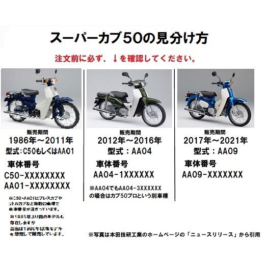 AA09 スーパーカブ50 テールランプレンズ (ライト、ブレーキ AA09 スーパーカブ50 テールランプレンズ (ライト、ブレーキ