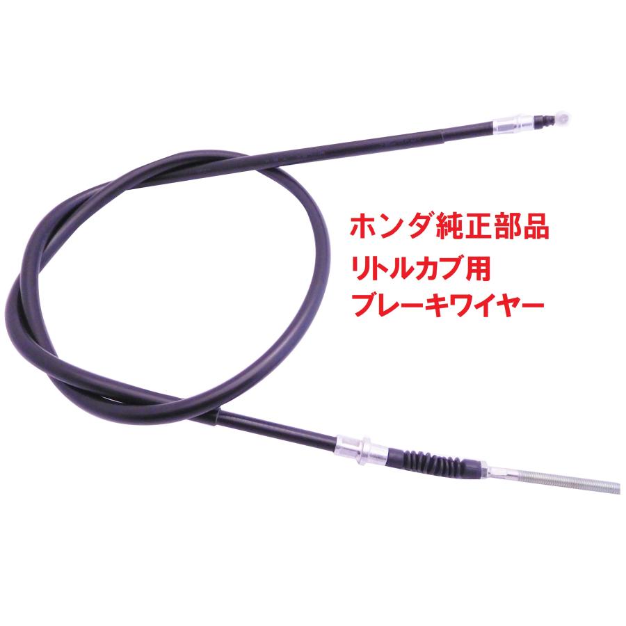 C50 AA01 リトルカブ 純正フロントブレーキワイヤー :45450GCNLC50:カブ商店 - 通販 - Yahoo!ショッピング C50 AA01 リトルカブ 純正フロントブレーキワイヤー :45450GCNLC50:カブ商店 - 通販 - Yahoo!ショッピング
