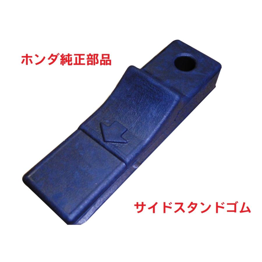 ホンダ AC09 JAZZ ジャズ 純正サイドスタンドゴム : カブ商店 ホンダ AC09 JAZZ ジャズ 純正サイドスタンドゴム : カブ商店