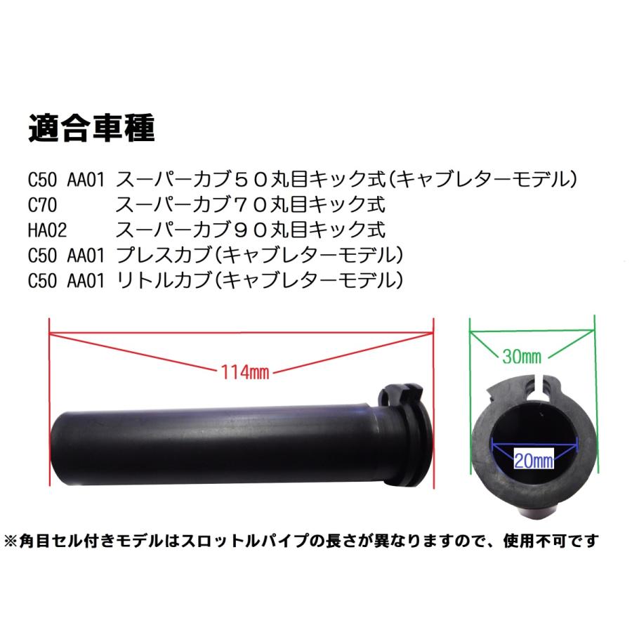 ホンダ（HONDA） C50 AA01 リトルカブ 純正スロットルパイプ（アクセル
