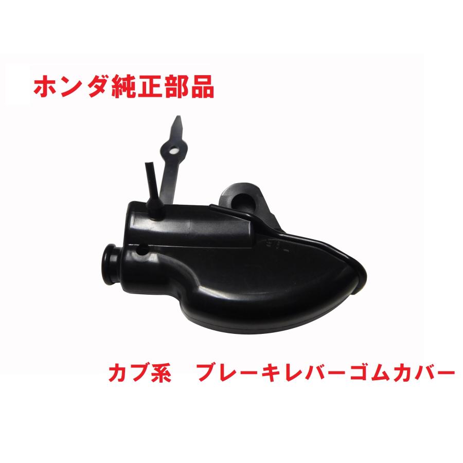 C50 AA01 スーパーカブ50 純正ブレーキレバーカバー （ゴム、ハンドル
