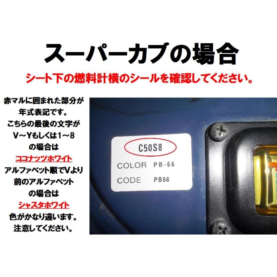 C70 スーパーカブ70 純正レッグシールドキャップ大小上下セット　シャスタホワイト　1996年以前モデル用（穴、フタ）｜819-buhinya3｜05