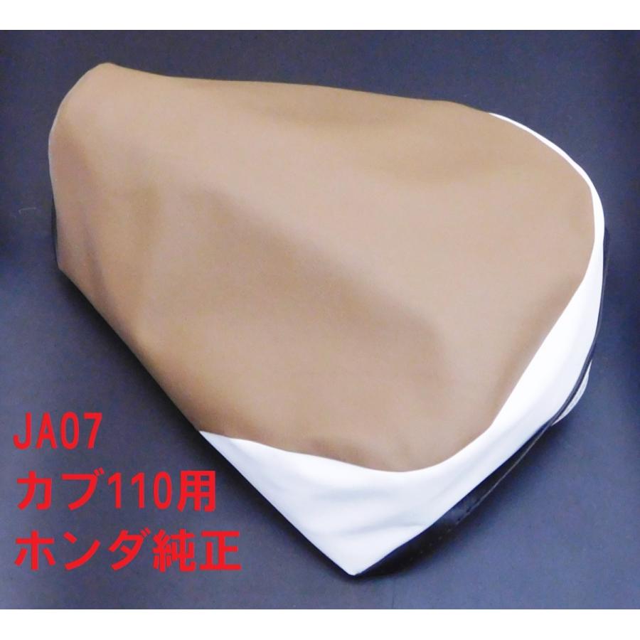 ホンダ JA07 スーパーカブ110 純正シート皮 ベージュ×ホワイト ホンダ JA07 スーパーカブ110 純正シート皮 ベージュ×ホワイト