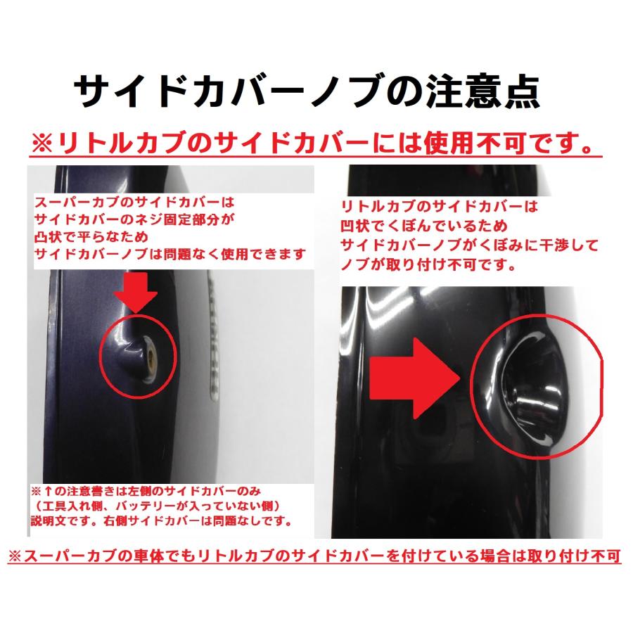 ホンダ（HONDA） C50 AA01 スーパーカブ50 純正サイドカバーノブ 左右